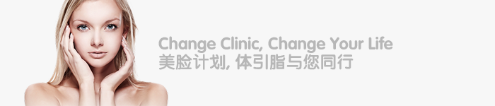 Change Clinic, Change Your Life美脸计划, 体引脂与您同行
